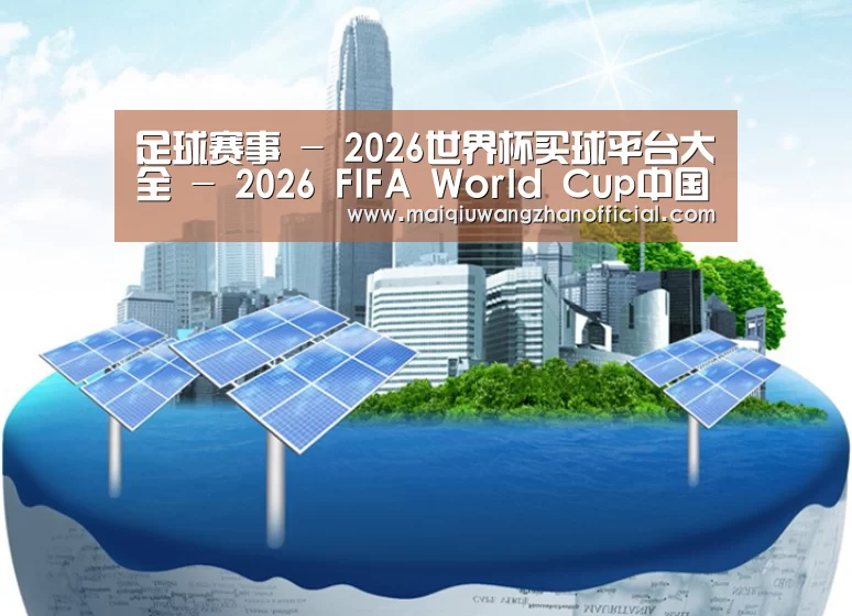 世界杯买球网站公司