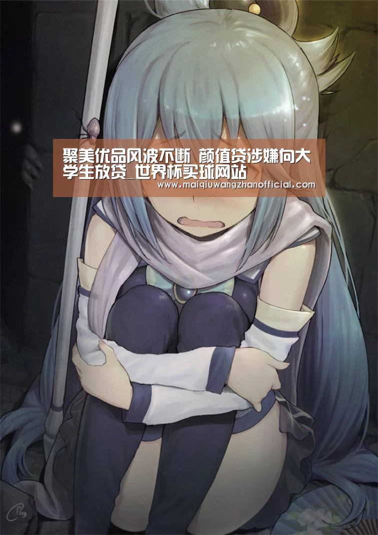 聚美优品风波不断 颜值贷涉嫌向大学生放贷_世界杯买球网站(图2) 世界杯外围买球