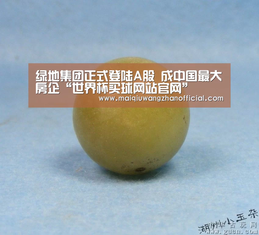绿地集团正式登陆A股 成中国最大房企“世