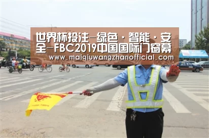 世界杯投注-绿色·智能·安全-FBC20