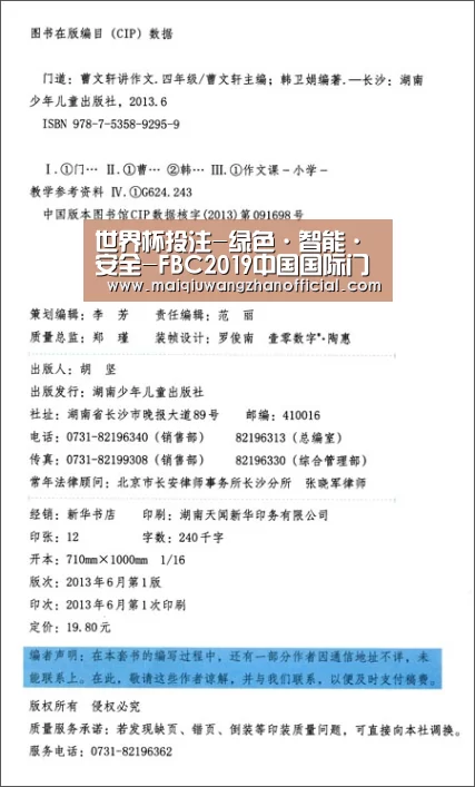世界杯外围买球